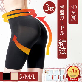 【3枚セット】ガードル 骨盤ガードル 産後ガードル 補整下着 ぽっこりお腹 ヒップアップ スタイルアップ ロングガードル 産後 補正ガードル スパッツ ハイウェスト 大きいサイズ お腹 引き締め 骨盤 下腹 結弦