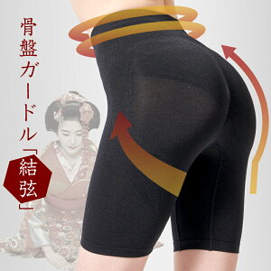 【4/29まで37%オフ】ガードル 骨盤ガードル 産後ガードル 補整下着 ぽっこりお腹 ヒップアップ ロングガードル 産後 補正ガードル スパッツ ハイウェスト 大きいサイズ お腹 引き締め 骨盤 下腹 結弦 YUZURU ゆづる レディース くびれ ダイエット ウェスト