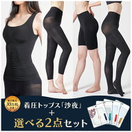 【沙夜+お好きな2枚で補正下着3枚セット】ボディシェイパー 着圧トップス ブラトップ ガードル 骨盤ガー…