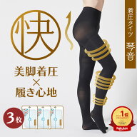 【3枚セット】タイツ レディース 着圧タイツ 加圧タイツ むくみ 浮腫み 強力 強 脚やせ 脚痩せ 骨盤 大き…