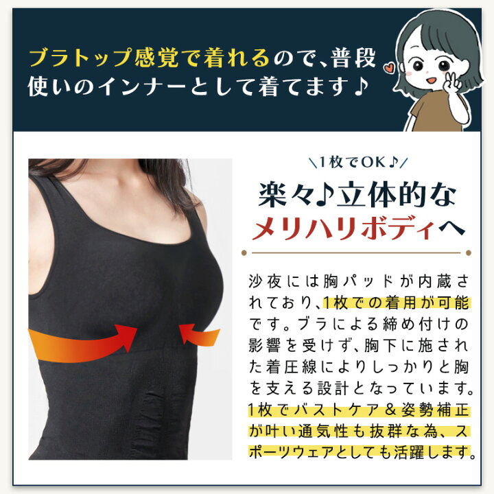 \最大50%OFFクーポン対象 お買い物マラソン/【ブラトップランキングデイリー1位受賞】補正下着 加圧シャツ ブラトップ ボディスーツ ボディシェイパー 着圧シャツ 着圧インナー 加圧インナー 加圧タンクトップ レディース 大きいサイズ 沙夜 SAYA さや 補正屋 人気 ボディリメイクYOGAインナー 美ボディ 補正下着 加圧 シャツ ブラトップ ボディスーツ ボディシェイパー ボディメイク 着圧シャツ 着圧インナー レディース 大きいサイズ ダイエット 着るだけ 美胸 骨盤 ケア ベルト スリム サポート 段階着圧 産後 日本製 送料無料