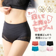 【ゆめふわブラCLASSYセットショーツ】骨盤ショーツ パンツ 女性用 骨盤補正 補正下着 着圧 お腹 ヒップ…