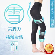 冷感レギンス レギンス レディース 着圧レギンス 加圧レギンス 接触冷感 夏用 涼しい 薄手 むくみ 浮腫み…