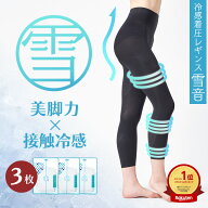 【3枚セット】 冷感素材配合レギンス レギンス レディース 着圧レギンス 加圧レギンス 接触冷感 夏用 む…