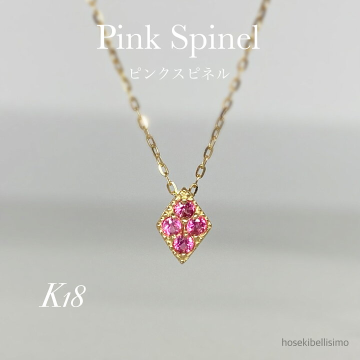 楽天市場】【限定一個】 K18 ピンクスピネル ネックレス ひし形 アヤナ 