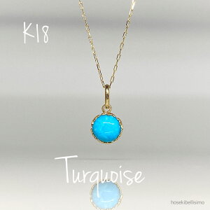 【限定一個】 K18 天然 ターコイズ ネックレス カボション トルコ石 シンプル 18k ペンダント クローバー 四つ葉 18金 YG ゴールド カラーストーン 個性的 軽い 小粒 一粒 普段使い ジュエリー