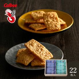 カルビー　かっぱえびせん匠海2種アソート　22枚＜メッセージカード・熨斗・ラッピング・手提げ紙袋無料！ プレゼント 贅沢 お取り寄せ お菓子 おやつ プチギフト 米菓 せんべい 煎餅 海人の藻塩 かどやのごま油 プレミアム 天然エビ 瀬戸内海 個包装＞