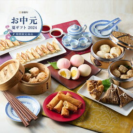 【お中元限定】【送料無料】敦煌　口福飲茶セット【14980】｜ お中元 御中元 限定ギフト 2024 暑中見舞い 残暑見舞い ご挨拶 お土産 夏休み お盆 手土産 御礼 お返し 粗品 御供 贈り物 ギフト 惣菜 スイーツ 中華 餃子 肉焼売 エビ焼売 ちまき 一口肉まん 三糸春巻 寿桃包子