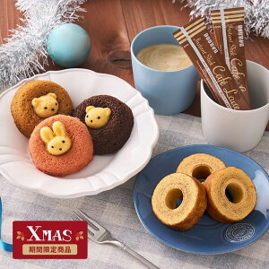 【クリスマス限定】スイーツプチギフト Bell C<プレゼント ギフト お取り寄せ お菓子 スイーツ おやつ プチギフト 焼菓子 クリスマス 動物ドーナツ カフェラテ バームクーヘン 個包装>