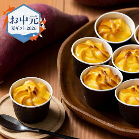 【お中元限定】薩摩芋本舗　とろける窯焼きスイートポテト【送料無料】＜熨斗無料！ プレゼント ギフト お取り寄せ＞