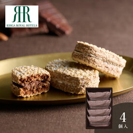 リーガロイヤルホテル　アーモンドショコラサンド　4個＜メッセージカード・熨斗・ラッピング・手提げ紙袋無料！ プレゼント ギフト お取り寄せ お菓子 スイーツ おやつ デザート プチギフト チョコ ショコラ アーモンド ダックワーズ 焼菓子 個包装 ＞