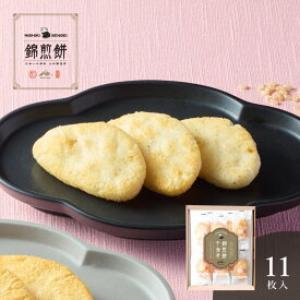 NISHIKI SENBEI 自然な素材でつくった錦煎餅 干海老 11枚【NSA-02A】| 内祝い 出産内祝い 結婚内祝い お返し お土産 誕生日 記念日 快気祝い 御見舞 ご挨拶 粗品 引出物 法事 御供 香典返し プレゼント ギフト 贈り物 せんべい 和菓子 山田錦 100％