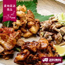 【産地直送】越前のホルモン屋　4種盛りセット【送料無料】＜熨斗無料！ プレゼント ギフト お取り寄せ グルメ 肉 ホルモン 牛ホルモン みそ味 塩ホルモン＞