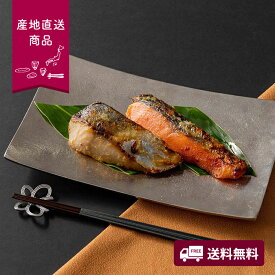 【産地直送】京都やま六　西京漬詰合せ［8切］【送料無料】＜熨斗無料！ プレゼント ギフト お取り寄せ グルメ 鮭 銀さけ 銀さらす お手軽＞