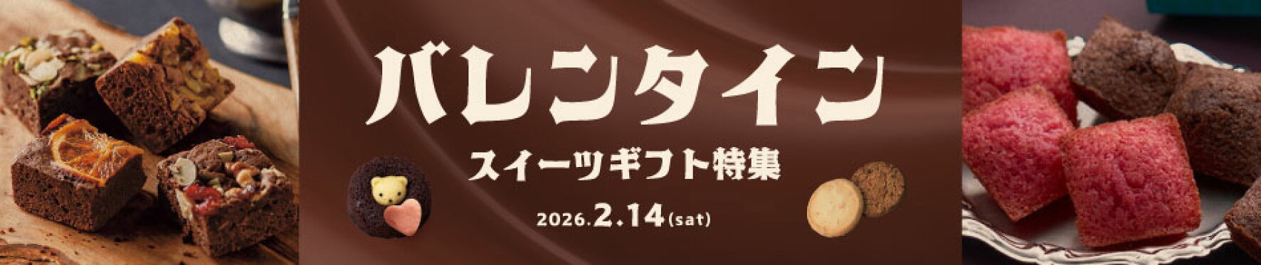 バレンタイン特集！