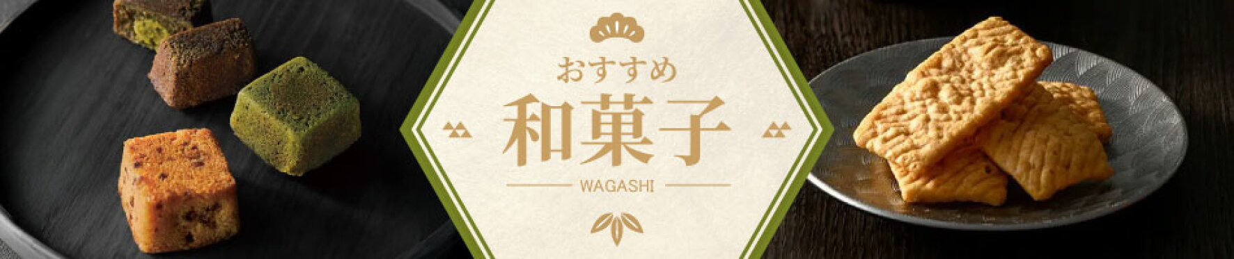 和菓子特集！