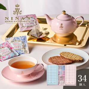 ニナス マリー・アントワネット ニナス オリジナル シークレット ガーデン ティータイム34個【送料無料】<メッセージカード・熨斗・ラッピング・手提げ紙袋無料! プレゼント ギフト お