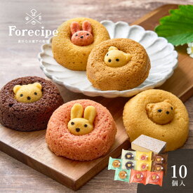 Forecipe（フォレシピ） ちいさな森のドーナツ10個＜メッセージカード・熨斗・ラッピング・手提げ紙袋無料！ プレゼント 手土産 子供大人 お取り寄せ お菓子 スイーツ おやつ プチギフト 焼菓子 動物 プレーン イチゴ チョコレート バナナ キャラメル 全粒粉 個包装＞