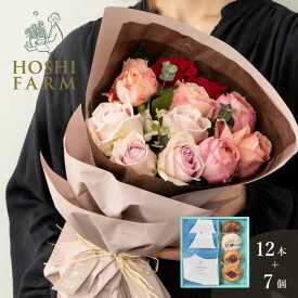 ホシファーム　フリルブーケ　スイート12本＆4種の焼き菓子＆ロイヤル　コペンハーゲン　ドリップコーヒーセット7個【送料無料】＜メッセージカード無料！ プレゼント ギフト お取り寄せ オリジナルメッセージ可！ 花 スイーツ バラ 花束 お任せ ピンク系 焼菓子＞