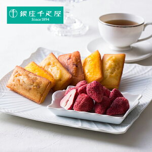 銀座千疋屋 いちごショコラ&フィナンシェ【送料無料】<熨斗・ラッピング無料! プレゼント ギフト お取り寄せ ブランドスイーツ フルーツ 果物 お菓子 おやつ デザート 焼菓子 ホワイ