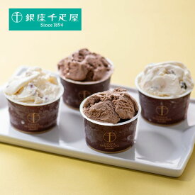 銀座千疋屋　銀座ショコラアイス　10個【送料無料】＜熨斗無料！ プレゼント ギフト お取り寄せ ブランドスイーツ フルーツ お菓子 おやつ デザート カップアイス ホワイトチョコ ストロベリー レーズン ミルクチョコ オレンジ ラムレーズンアーモンド ピスタチオ＞