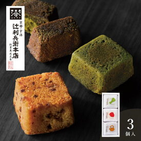辻利兵衛本店 賽の茶3個＜メッセージカード・熨斗・ラッピング・手提げ紙袋無料！ プレゼント 贅沢 お取り寄せ お菓子 スイーツ プチギフト 和スイーツ 焼菓子 和菓子 宇治抹茶 いちご ほうじ茶 玄米茶クリーム 個包装＞