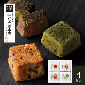 辻利兵衛本店 賽の茶4個＜メッセージカード・熨斗・ラッピング・手提げ紙袋無料！ プレゼント 贅沢 お取り寄せ お菓子 スイーツ プチギフト 和スイーツ 焼菓子 和菓子 宇治抹茶 いちご ほうじ茶 玄米茶クリーム 個包装＞
