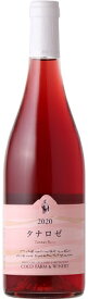 ココファーム タナロゼ Tannat Rose 750ml タナ 日本ワイン 国内産葡萄100％使用 アルコール分12.5% COCO FARM&WINERY