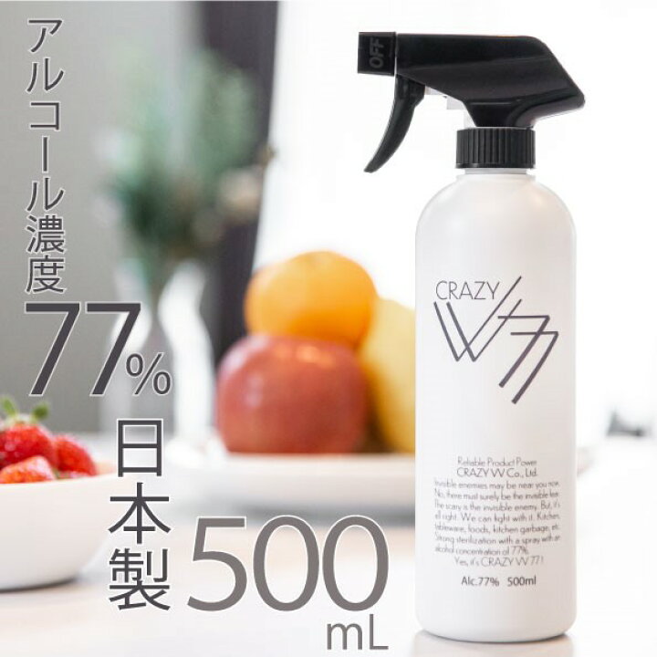 楽天市場】日本製 食品噴霧可能! アルコール消毒液 CRAZY VV 77 スプレー 500ml アルコール製剤 除菌 消臭 高濃度エタノール 77% 食品添加物 : HOSHIGULF 楽天市場店 楽天市場】日本製 食品噴霧可能! アルコール消毒液 CRAZY VV 77 スプレー 500ml アルコール製剤 除菌 消臭 高濃度エタノール 77% 食品添加物 : HOSHIGULF 楽天市場店