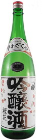 出羽桜 桜花 吟醸 生 1800ml 要冷蔵 クール便 山形