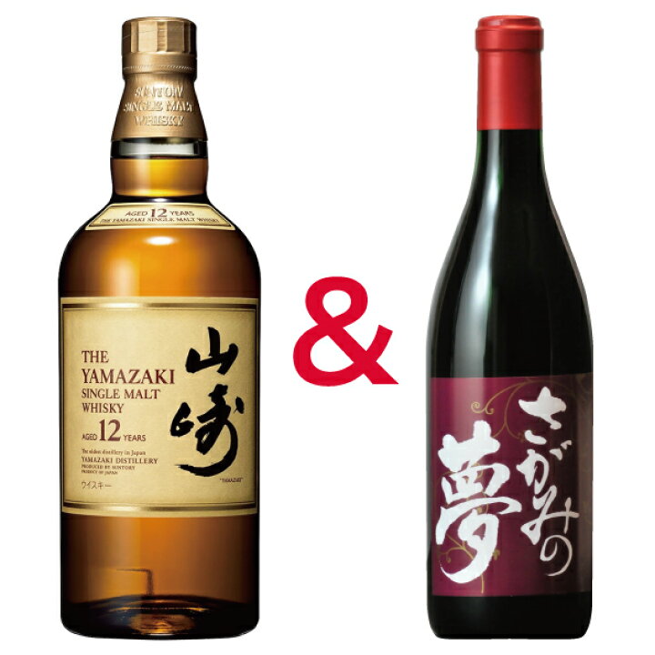 楽天市場】山崎12年 1本 さがみの夢ワイン レギュラー2015 1本  