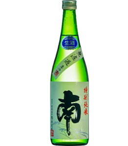 南酒造場 南 特別純米 無濾過生酒 720ml 要冷蔵 クール便 高知 minami