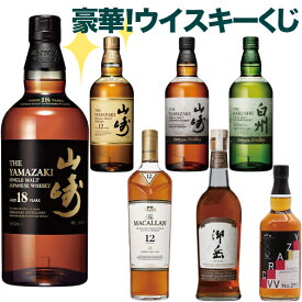 【第11弾 商品説明確認必須】【豪華ウイスキーくじ120セット限定】山崎18年 山崎12年 山崎Story of the Distillery 2024 白州Story of the Distillery 2024 マッカラン12年 御岳2025 CRAZY VV ONTAKE SINGLE CASK WHISKY など