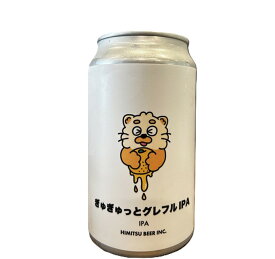 ひみつビール ぎゅぎゅっとグレフルIPA 350ml 三重 伊勢 クラフトビール 地ビール 三重ビール 要冷蔵 クール便 himitsu-beer　賞味期限2027.3.31