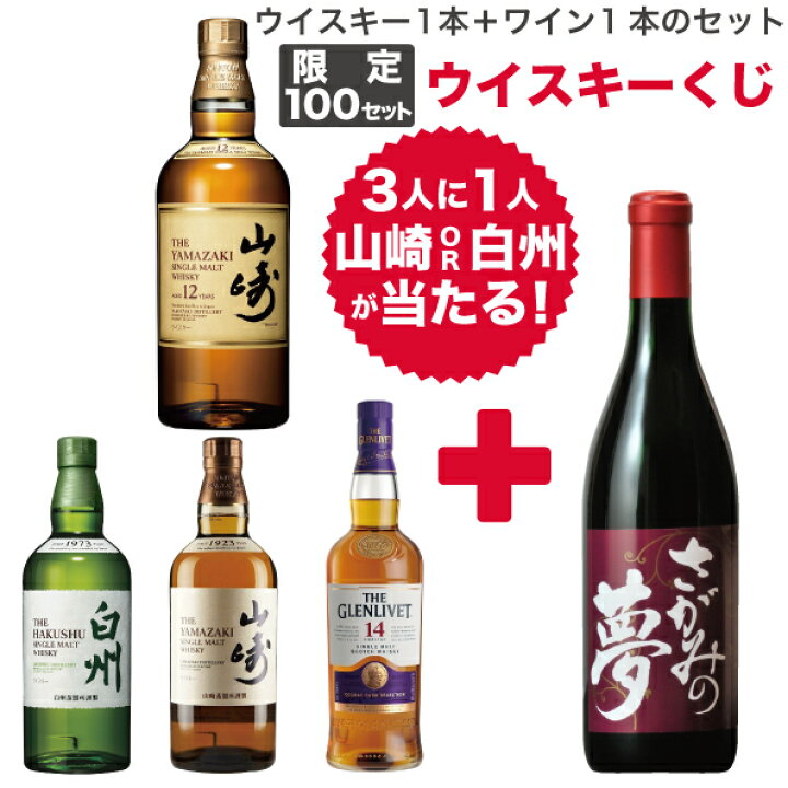 楽天市場】【第10弾】【ウイスキーくじ100セット限定】2本セット 高  