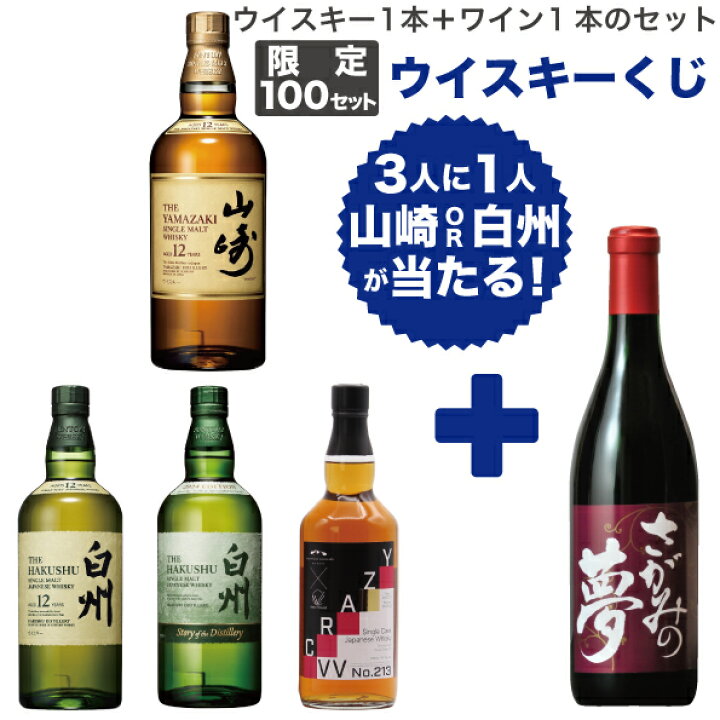 楽天市場】【第1弾】【ウイスキーくじ100セット限定】山崎12年11本  