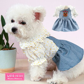 【送料無料】 犬 服 ワンピース スカート デニム ダンガリー 襟 水玉 ドット フリル 刺繍 くま 小型犬 犬用 韓国 人気 ペット服 おしゃれ かわいい SNS映え インスタグラム 犬服 散歩 お出かけ 映える 女の子 男の子 半袖 可愛い ドッグウェア 夏物 春物 中型犬