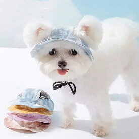 【送料無料】犬服 ドッグウェア 犬 帽子 あごヒモ 調整可 耳出し カラフル 紫外線 熱中症 日差し お散歩 インスタ映え 写真撮影 小物 アクセサリー 撮影アイテム 写真 小型犬 通気性 プレゼント かわいい お出かけ