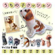 うちの子 クッション ペットクッション ペットのクッション オリジナル メモリアルクッション オーダーメ…