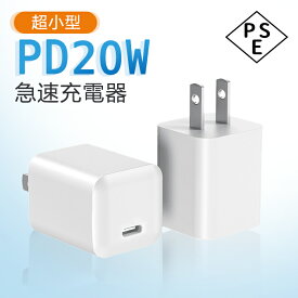 【10%OFF★スーパーSALE】USB コンセント 充電器 20W iPhone充電器 20W【PSE認証済み】PD充電器 Type-C充電器 USB充電器 エレコム 携帯充電器 USB コンセント 充電器 20W ( USB PD対応 ) Type-C×1 【 iPad/iPhone/AirPods / Android / タブレット 対応 】ホワイト