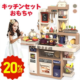 【20%OFF★スーパーSALE】おままごと キッチンセットおもちゃ 子供おもちゃ 知育玩具 88点セット リアル噴霧 リアル料理音 循環出水 音楽ボックス黒板付き ごっこ遊び 室内ゲーム 誕生日 室内遊び 親子遊び 水蒸気 ごっこ遊び 台所 おもちゃ キッズ クリスマス プレゼント