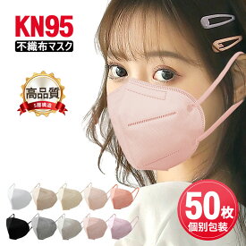 【3点買うと、1点もらえる】n95マスク N95 マスク 50枚 n95マスク パステルマスク kn95 マスク N95 米国 マスク 5層 不織布マスク 50枚 マスク 1箱 n95マスク 医療用 n95 マスク フィット 防塵 通気 呼吸快適 耳が痛くならない ウイルス飛沫対策