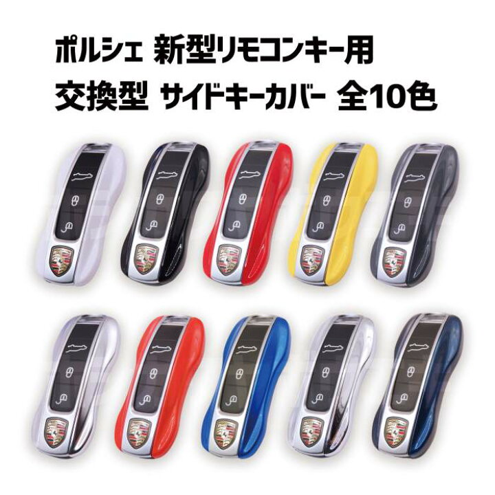 楽天市場】【純正交換タイプ（全10色）】 ポルシェ 『高品質・新タイプ 