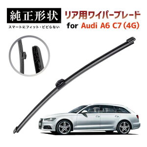 �y�Ԏ��p�i�z �����`�� ���A ���C�p�[ �u���[�h �A�E�f�B Audi A6 / S6 / RS6 �A�o���g �I�[�����[�h (C7/4G) �����e�t�����R�[�g�ŝ����{�H�Ԃł��r�r��ɂ��� �H��s�v�ł��񂽂���� auwpb-8k-r01