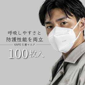 『即納』KN95 マスク N95 同等 mask 不織布 個包装100枚入 PM2.5対応 5層構造 立体構造 花粉対策 男女兼用 防塵 白 平ゴム 耳が痛くなりにくい ウイルス 飛沫 細菌 粉塵 高密度フィルター 呼吸しやすい 予防対策 送料無料 一朗堂