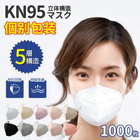 n95 マスク kn95 マスク n95マスク同等 KN95 マスク KN95 マスク 立体型 マスク mask カラーマスク 血色 マスク メガネが曇らない オミクロン株 デルタ株 ウィルス防止 5層構造 感染予防 オミクロン対策 飛沫感染対策微粒子 爽快適 インフルエンザ対策 マスク防寒