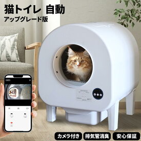 ★赤字覚悟の大特価！35%OFFで8,970円です！猫 トイレ 自動 猫用トイレ 消臭 ネコ用 カメラ 猫用 トイレ 全自動トイレ 排気管消臭機能 自動掃除 10Lダストボックス 全猫砂適用 猫清潔 自動清掃 防臭 静音 ドアロック 多頭飼い APP付き IOS/Android対応 2.4G/5G対応