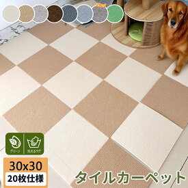 【1月セール・20%OFF後・40枚6,608円！】ペット カーペット 滑り止めマット 30x30cm タイルカーペット 吸着マット タイルカーペット 防炎 犬 滑り止めマット ジョイントマット 30cm タイルマット 犬用マット インナーマット 屋外 玄関 洗えるマット 洗濯機マット 滑り止め