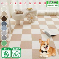 ★クーポン後1枚155円未満！タイルカーペット 吸着マット タイルマット 30x30 ズレ防止 ペットカーペット…
