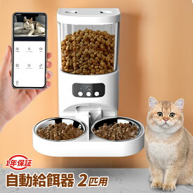 【3000円OFF！6,980円！】自動給餌器 猫 2匹 自動給餌器 カメラ 自動餌やり機 猫 多頭飼い 自動餌やり 猫自動給餌機 カメラ付き 猫自動給餌器 餌やり機 自動えさやり器 小型 2WAY給電 スマホ操作 4L 定時定量 録音可 乾燥剤内蔵 水洗い 旅行 APP 外出 留守番